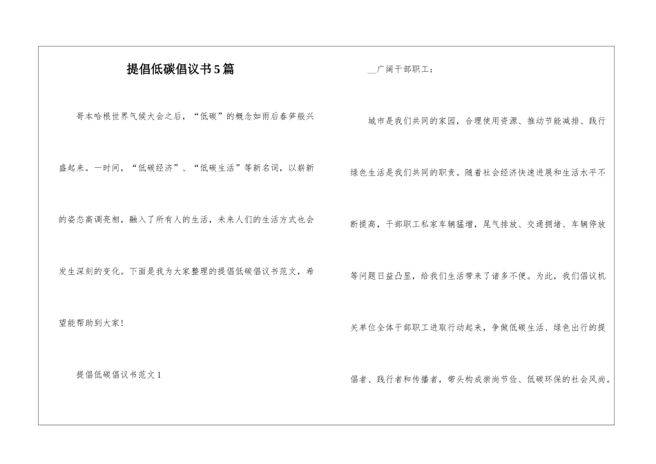 倡导低碳倡议书5篇_第1页