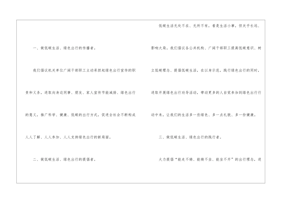 倡导低碳倡议书5篇_第2页