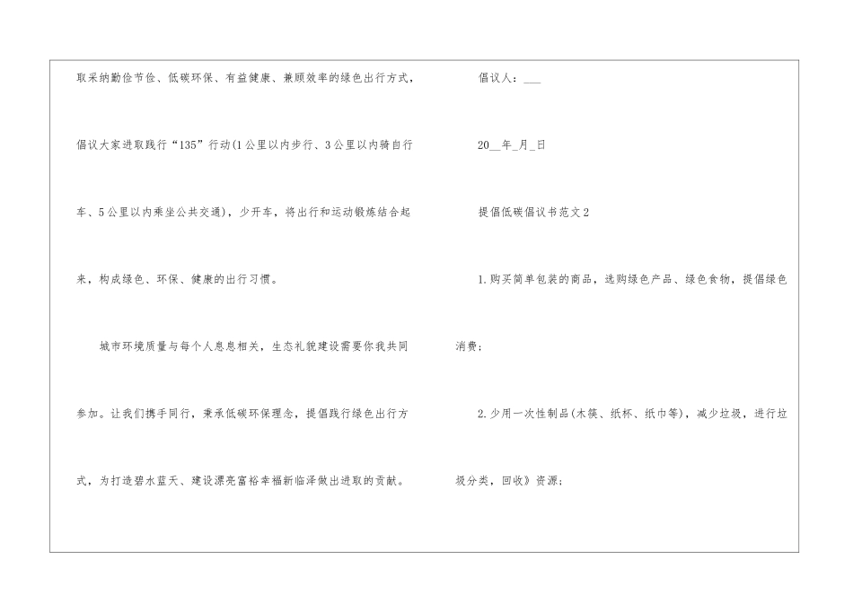 倡导低碳倡议书5篇_第3页