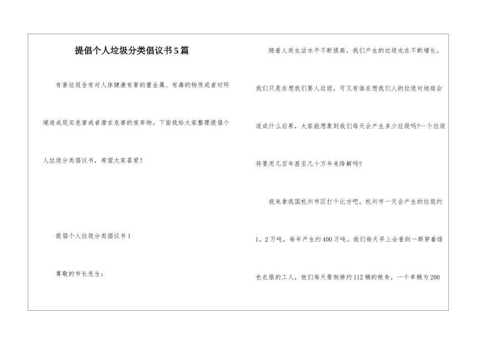 倡导个人垃圾分类倡议书5篇_第1页
