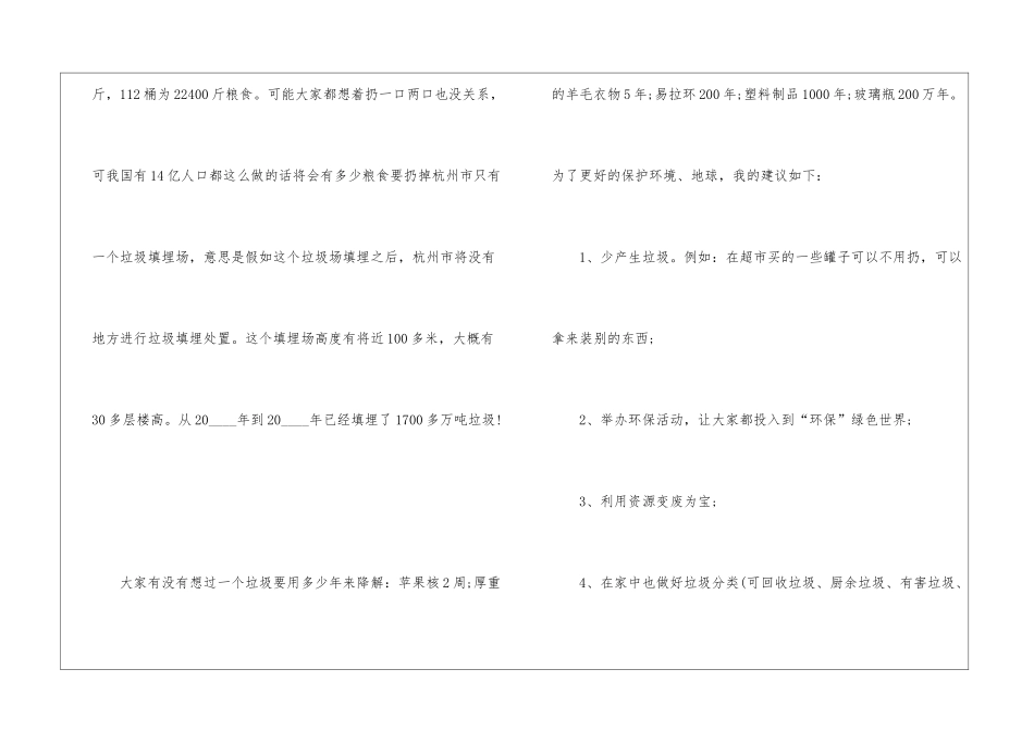 倡导个人垃圾分类倡议书5篇_第2页