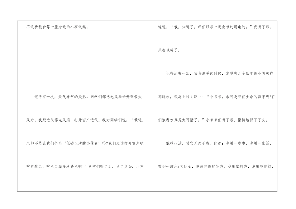 倡导低碳生活演讲稿_第2页