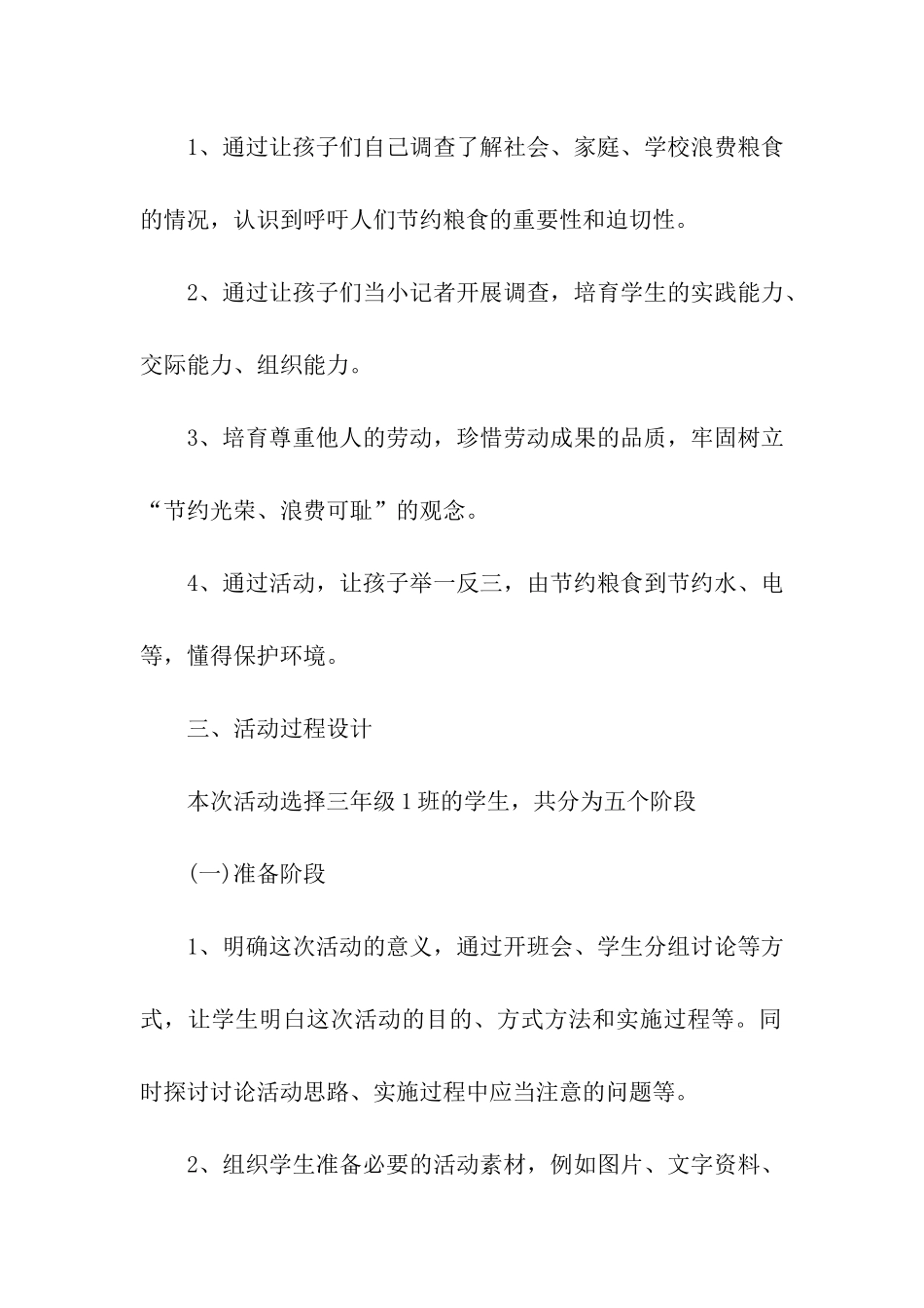 倡导光盘行动的活动方案_第2页