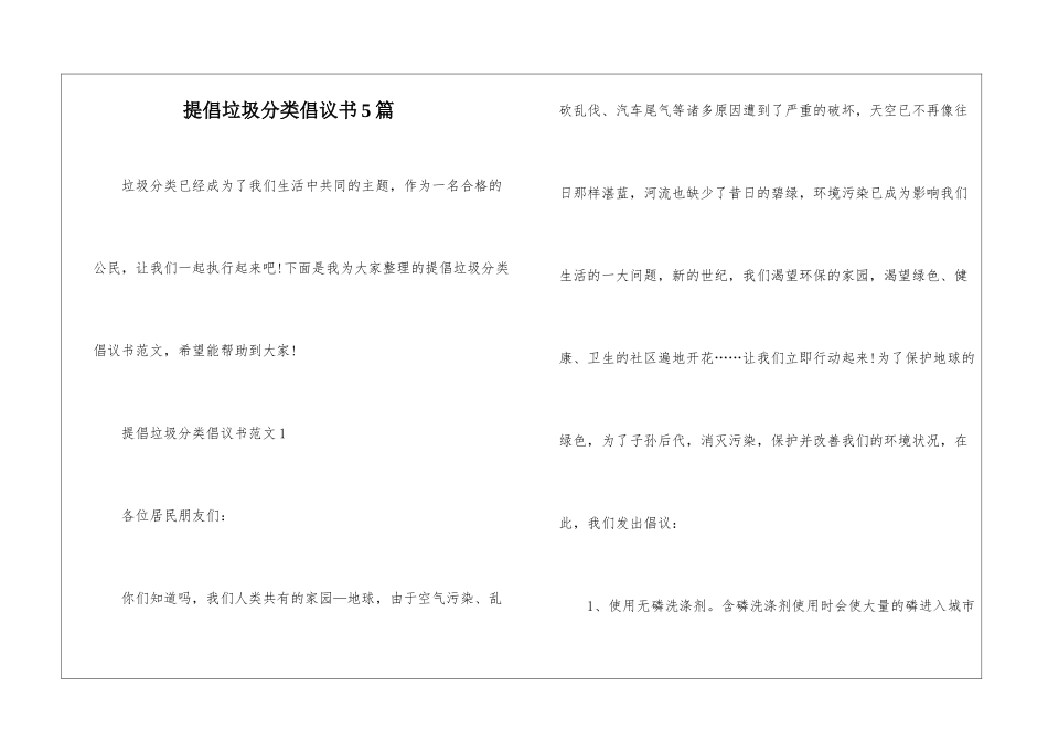 倡导垃圾分类倡议书5篇_第1页
