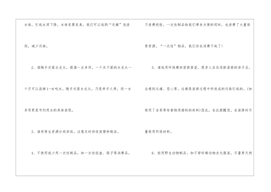 倡导垃圾分类倡议书5篇_第2页
