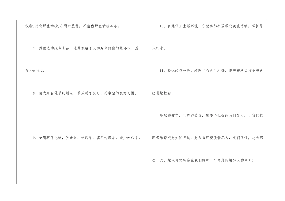 倡导垃圾分类倡议书5篇_第3页