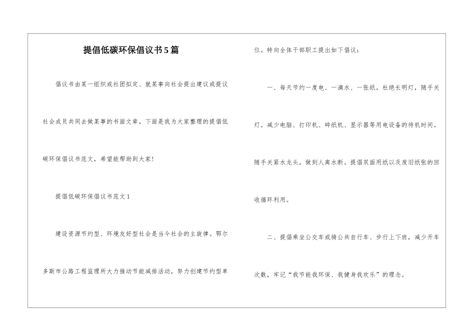 倡导低碳环保倡议书5篇_第1页