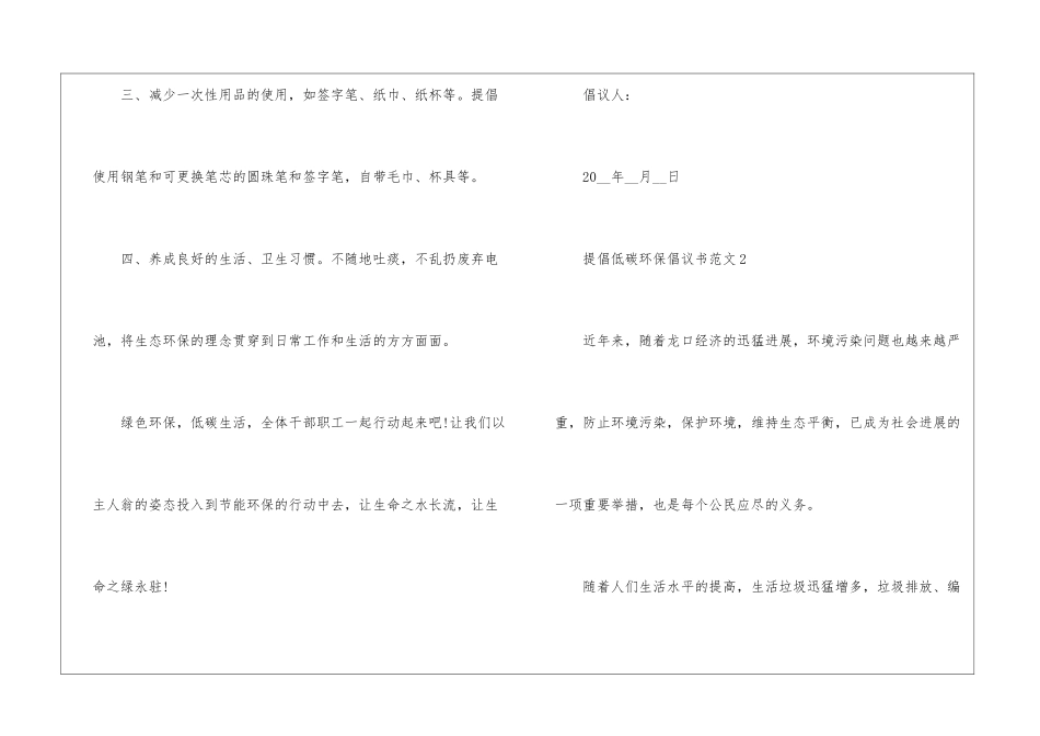 倡导低碳环保倡议书5篇_第2页