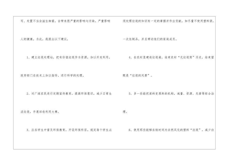 倡导低碳环保倡议书5篇_第3页