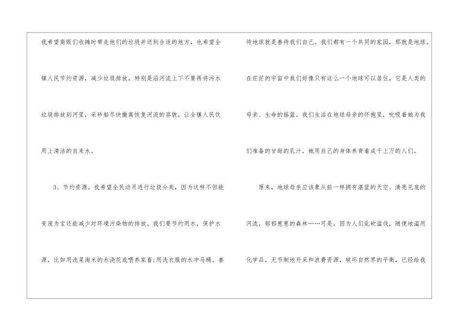 倡导保护地球倡议书5篇_第2页
