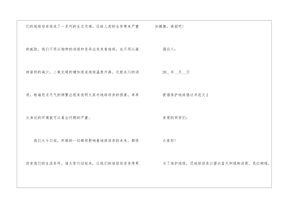 倡导保护地球倡议书5篇_第3页