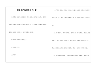 倡导保护地球倡议书5篇