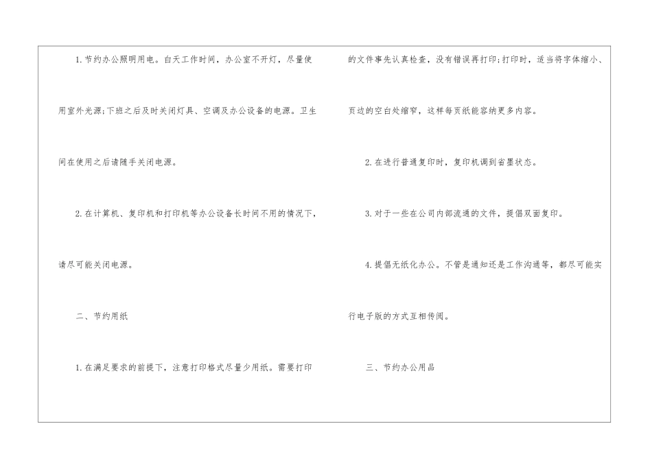 倡导勤俭节约的倡议书5篇_第2页