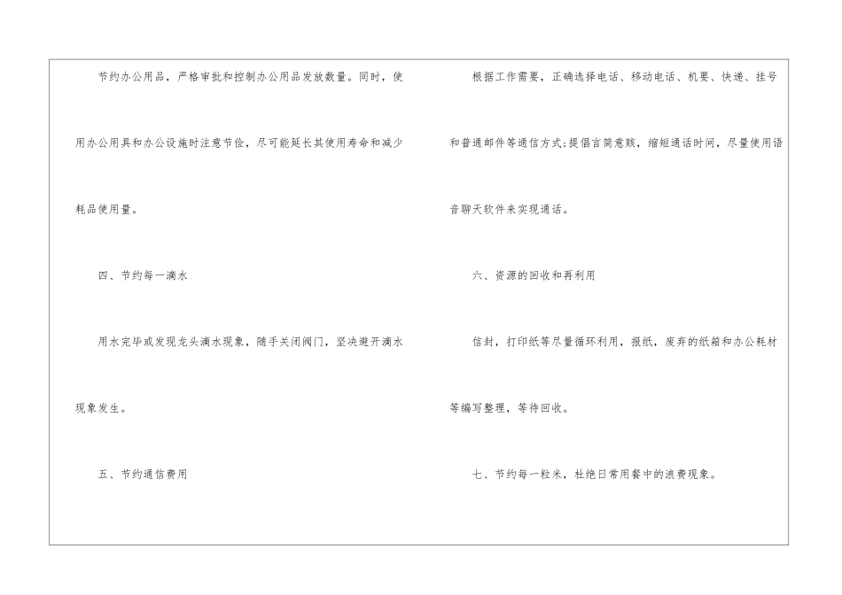倡导勤俭节约的倡议书5篇_第3页