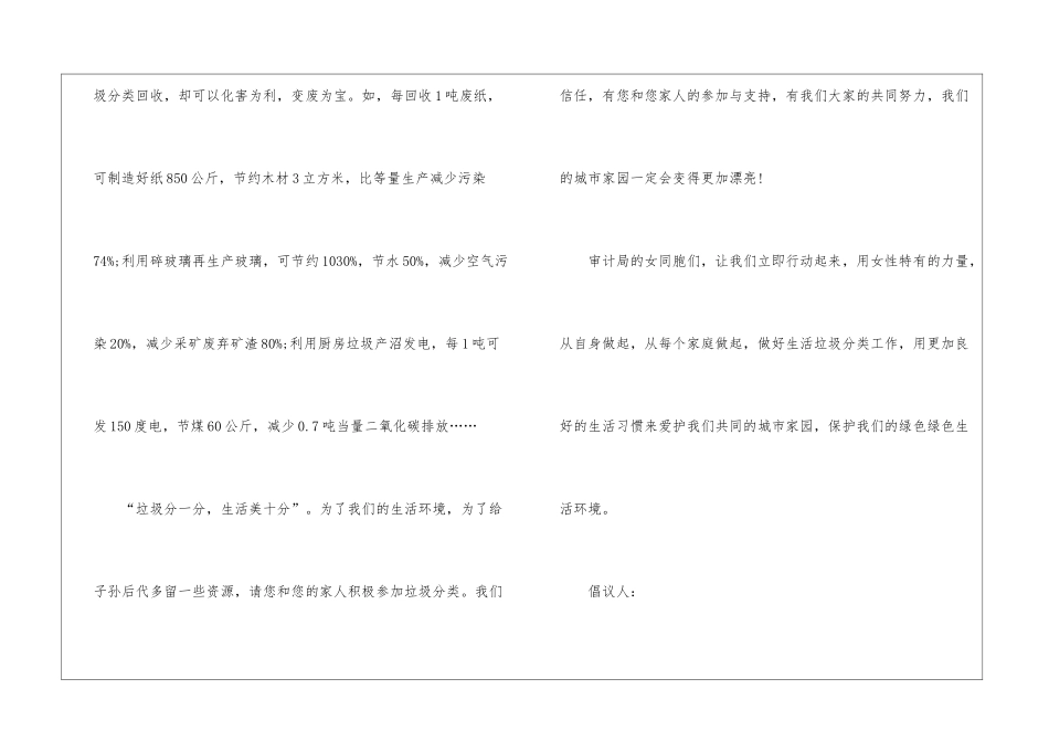 倡导垃圾分类的倡议书五篇_第2页