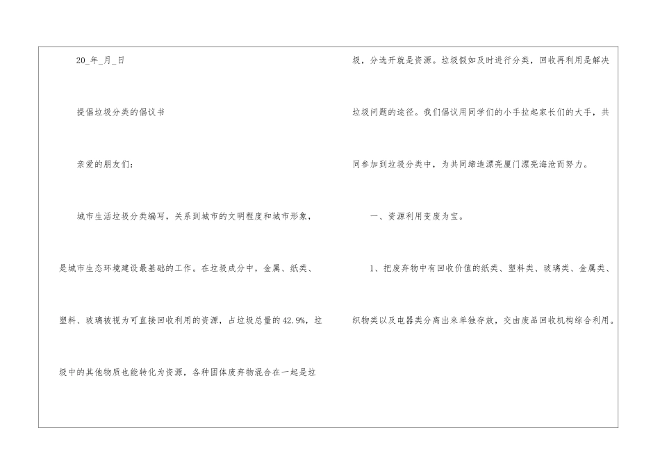 倡导垃圾分类的倡议书五篇_第3页