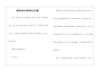 倡导垃圾分类的倡议书五篇