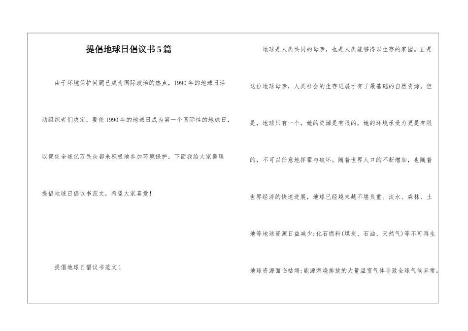 倡导地球日倡议书5篇_第1页