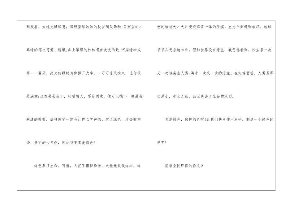倡导全民环保的作文5篇_第2页