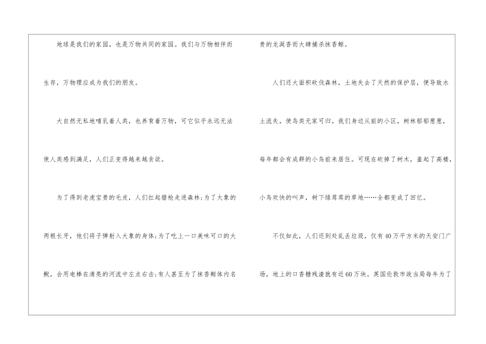 倡导全民环保的作文5篇_第3页