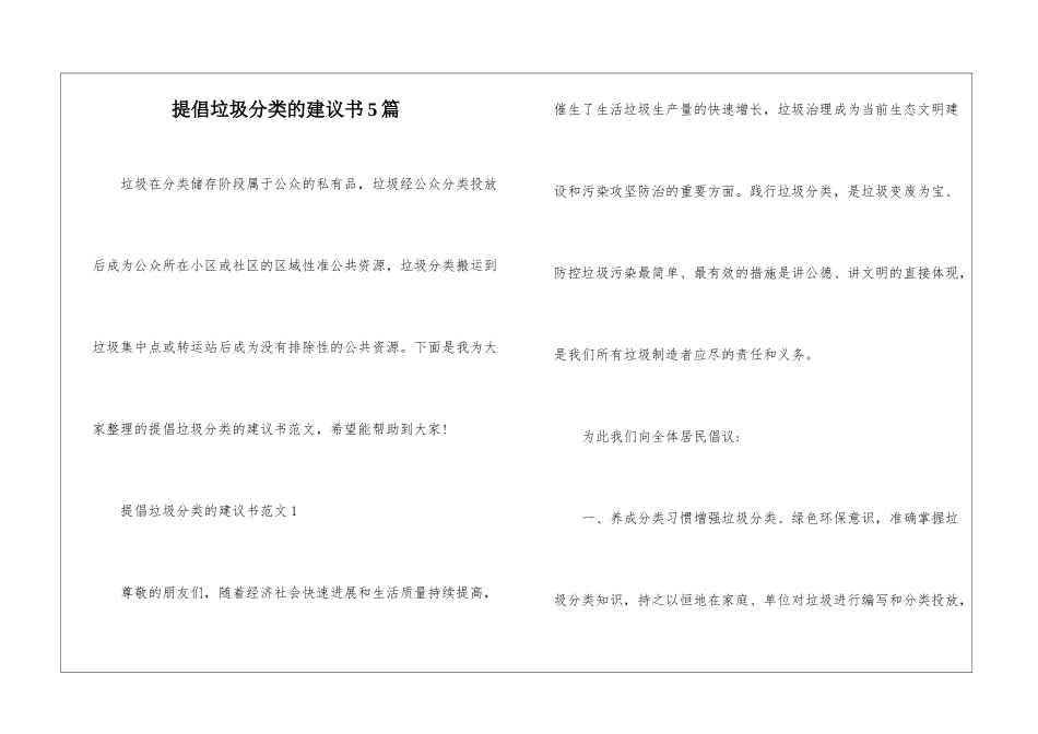 倡导垃圾分类的建议书5篇_第1页