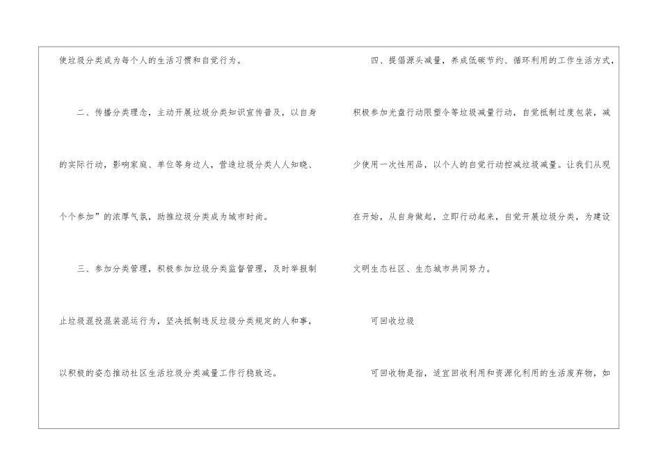 倡导垃圾分类的建议书5篇_第2页