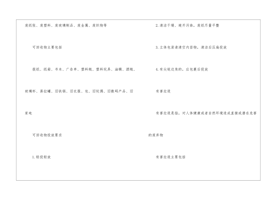 倡导垃圾分类的建议书5篇_第3页