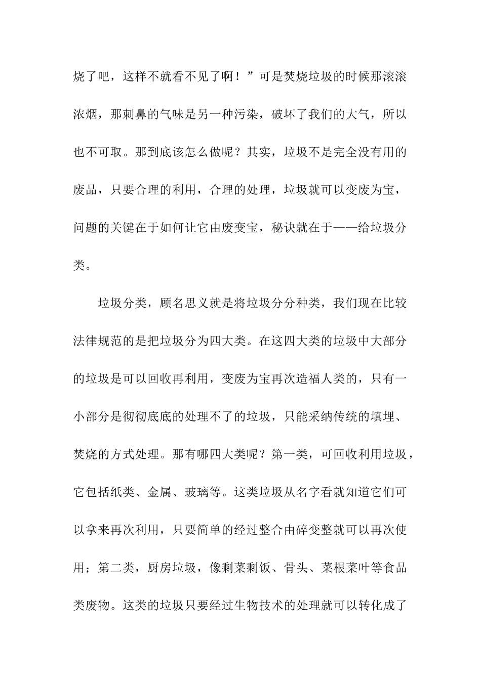 倡导垃圾分类的演讲稿_第2页