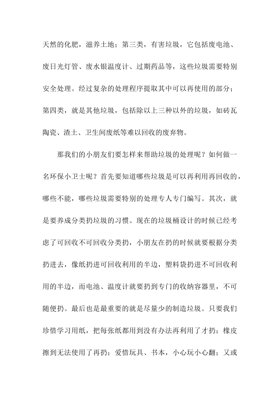 倡导垃圾分类的演讲稿_第3页
