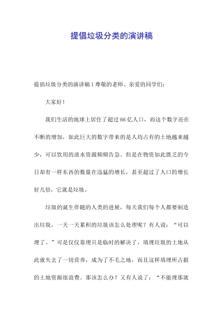 倡导垃圾分类的演讲稿