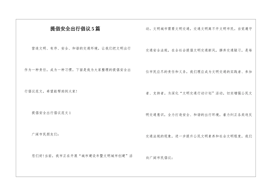倡导安全出行倡议5篇_第1页