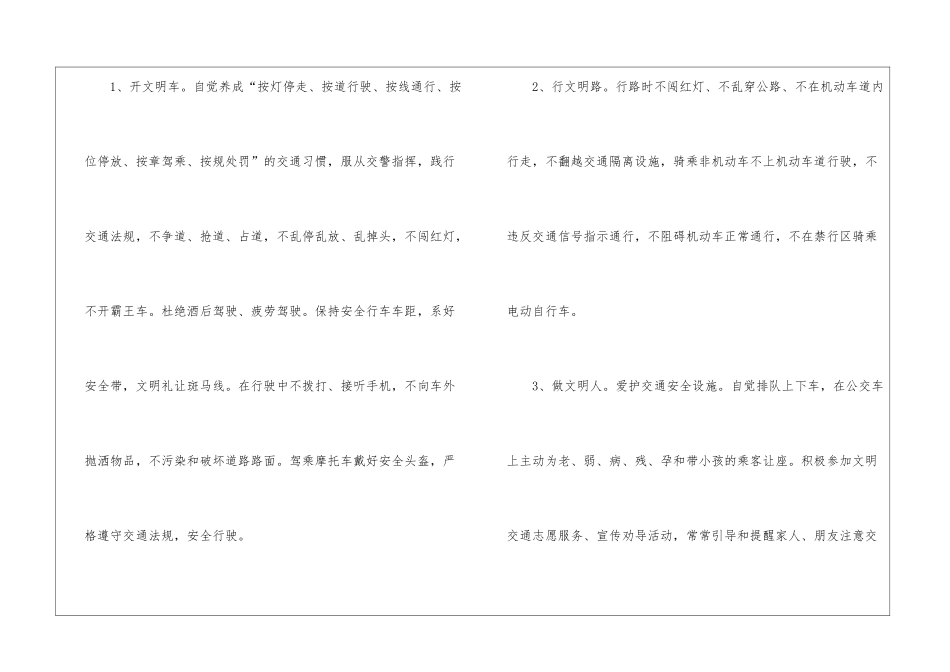 倡导安全出行倡议5篇_第2页