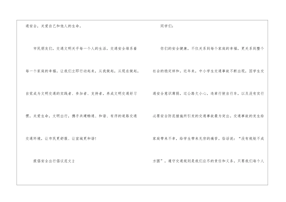 倡导安全出行倡议5篇_第3页