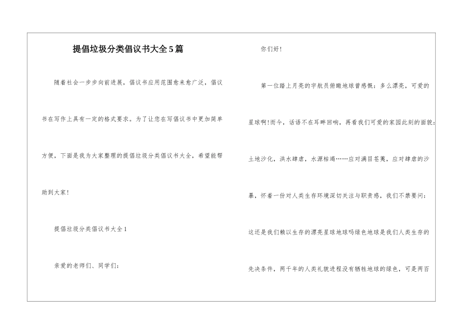 倡导垃圾分类倡议书大全5篇_第1页