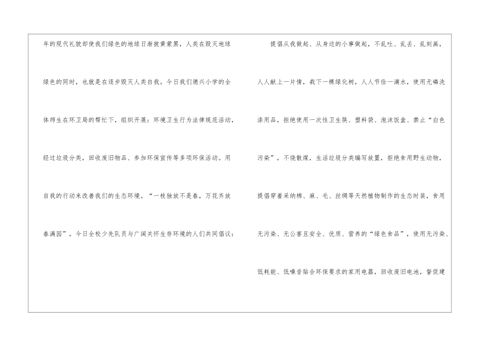 倡导垃圾分类倡议书大全5篇_第2页