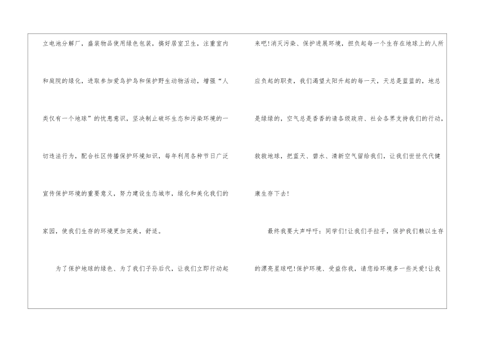 倡导垃圾分类倡议书大全5篇_第3页