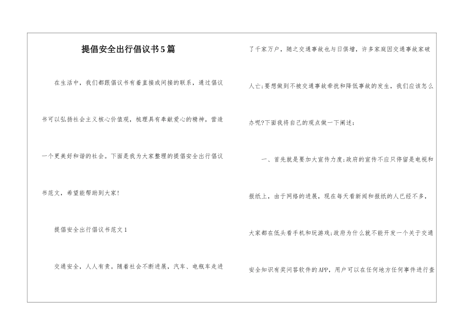 倡导安全出行倡议书5篇_第1页