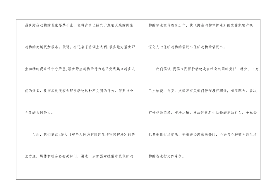 倡导市民保护动物倡议书5篇_第2页