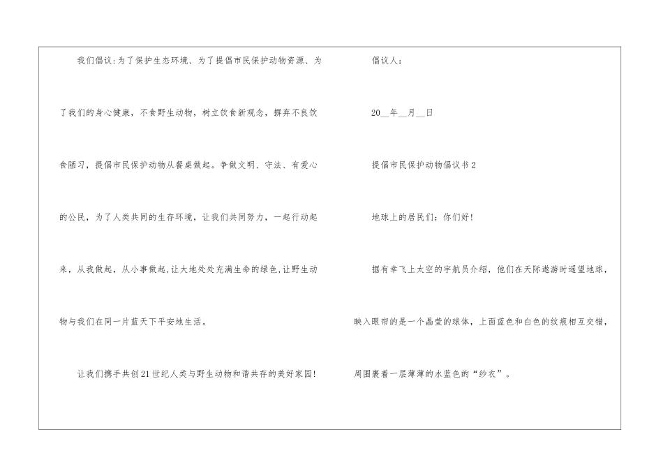 倡导市民保护动物倡议书5篇_第3页