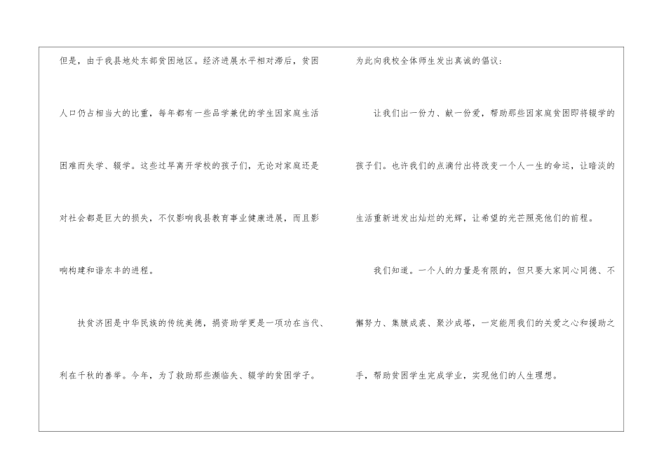 倡导捐资助学倡议书5篇_第2页