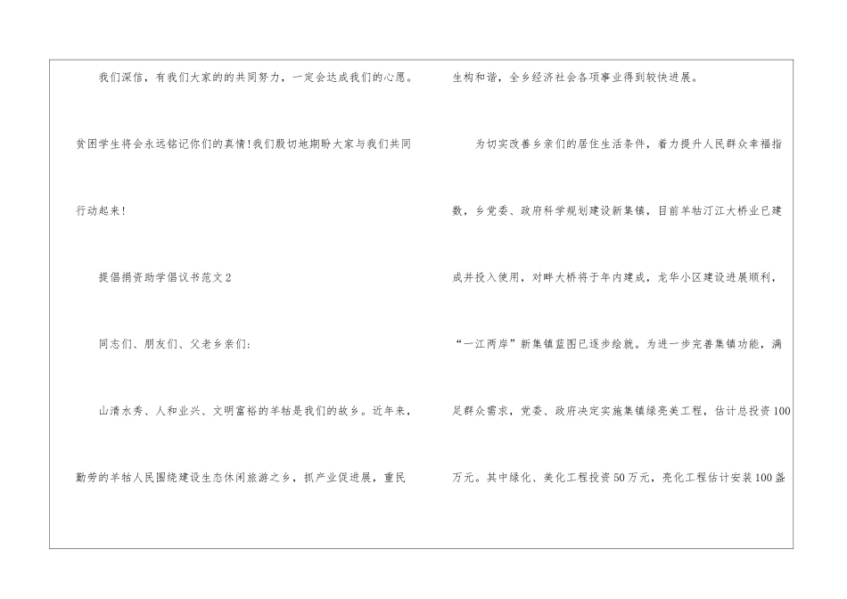 倡导捐资助学倡议书5篇_第3页