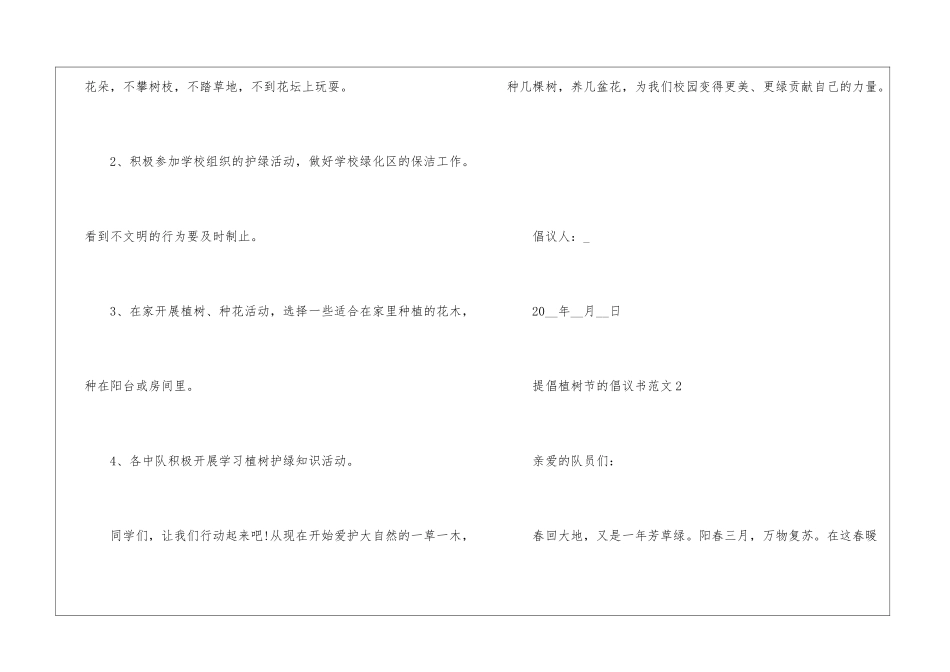 倡导植树节的倡议书5篇_第2页