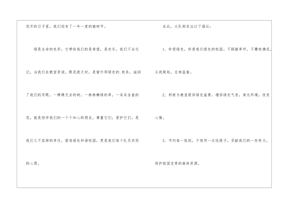 倡导植树节的倡议书5篇_第3页
