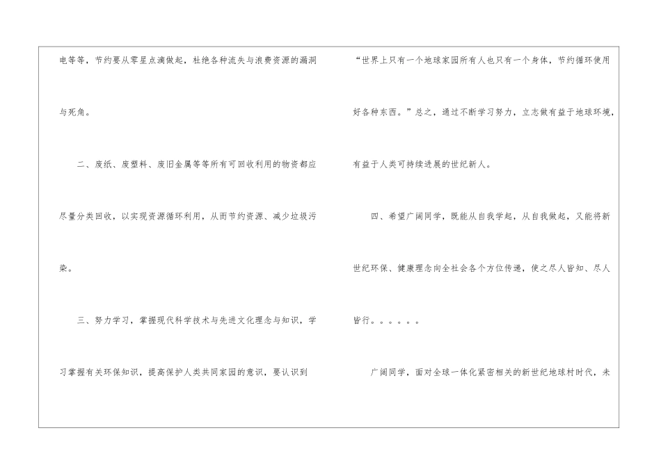 倡导校园文明礼仪行动倡议书5篇怎么写_第2页