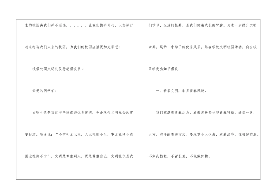 倡导校园文明礼仪行动倡议书5篇怎么写_第3页