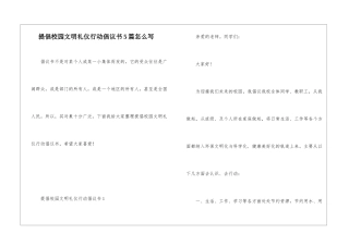 倡导校园文明礼仪行动倡议书5篇怎么写