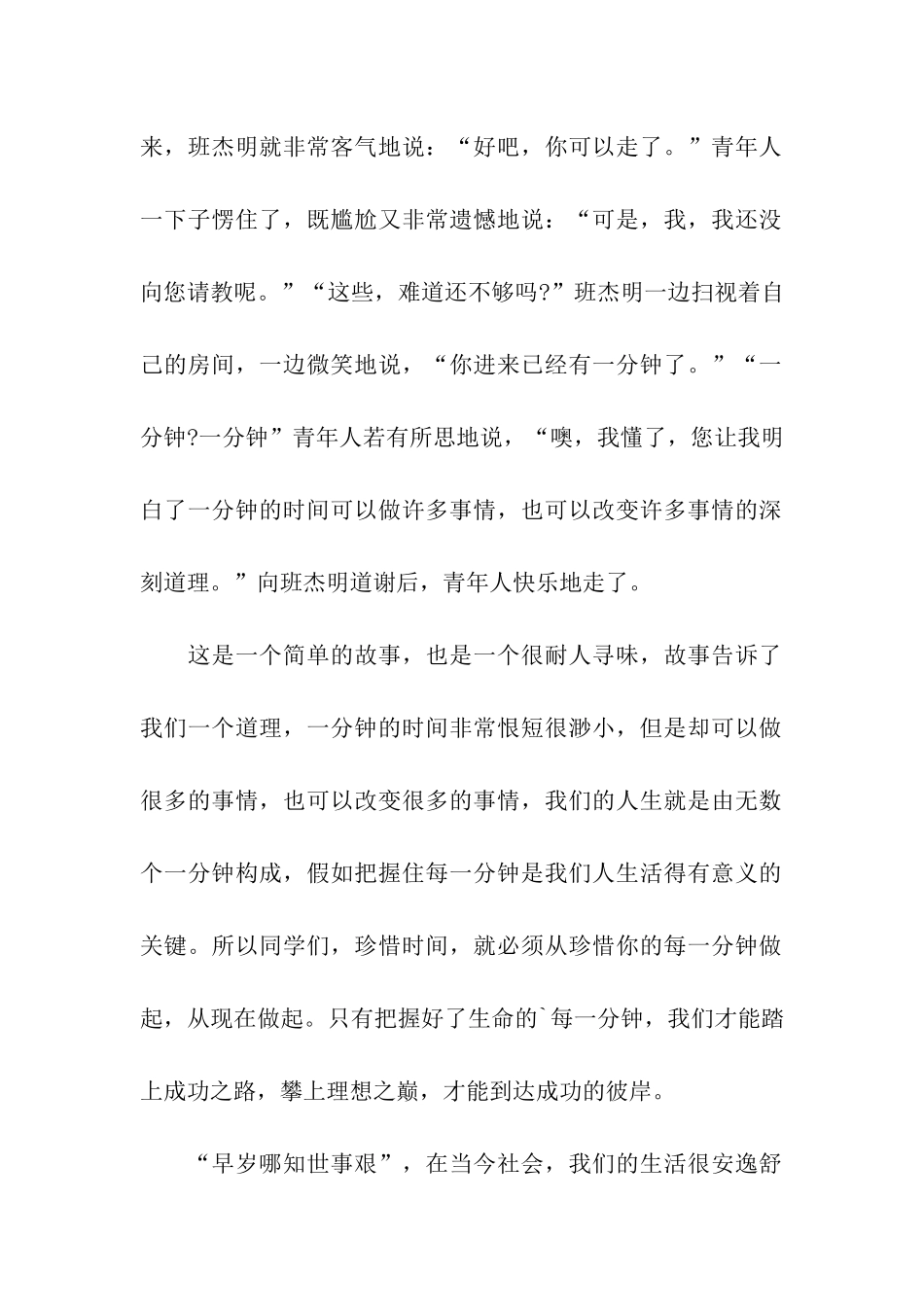 倡导珍惜时间国旗下演讲稿_第2页