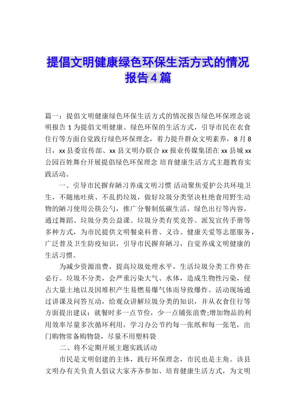 倡导文明健康绿色环保生活方式的情况报告4篇_第1页
