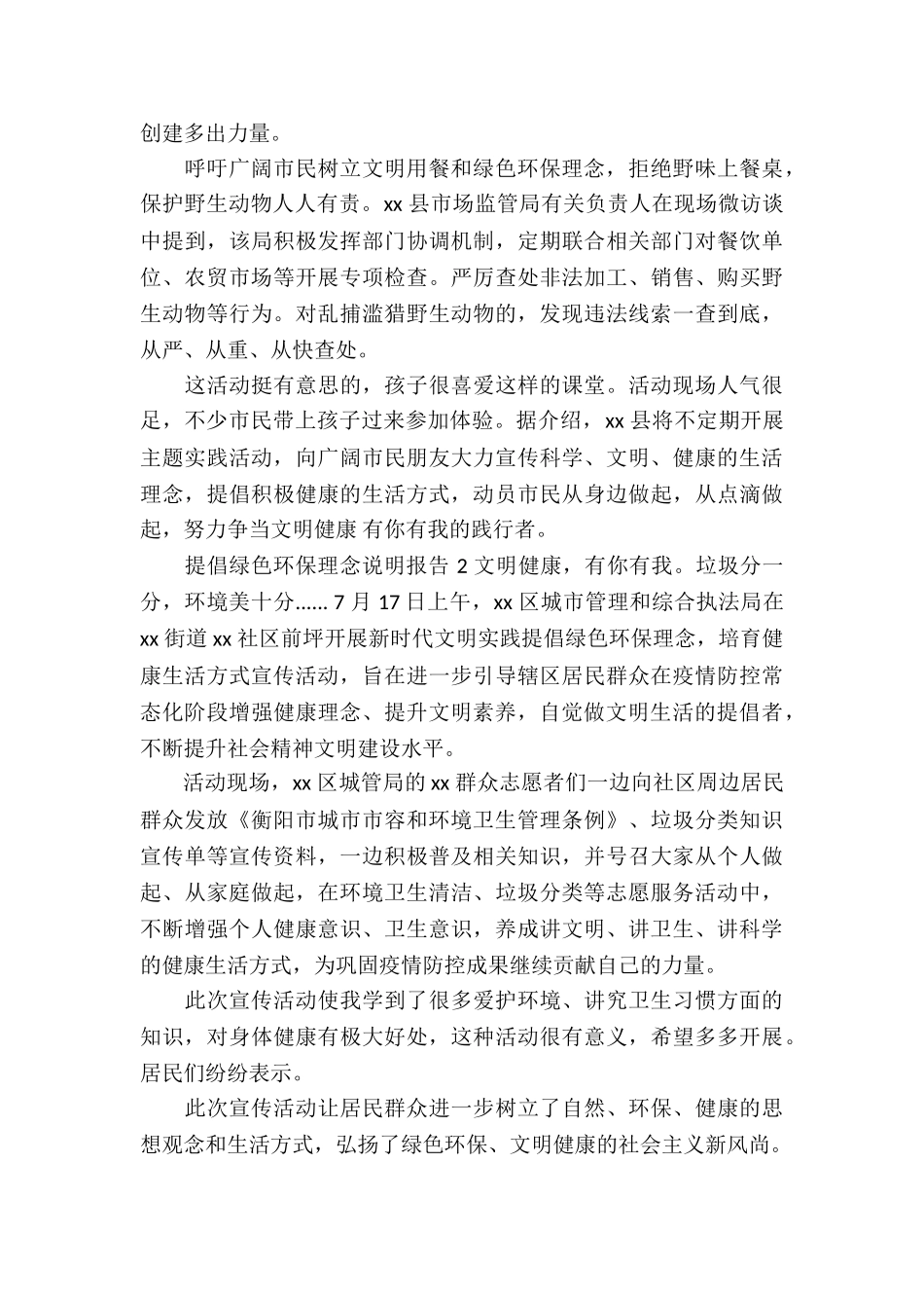 倡导文明健康绿色环保生活方式的情况报告4篇_第2页