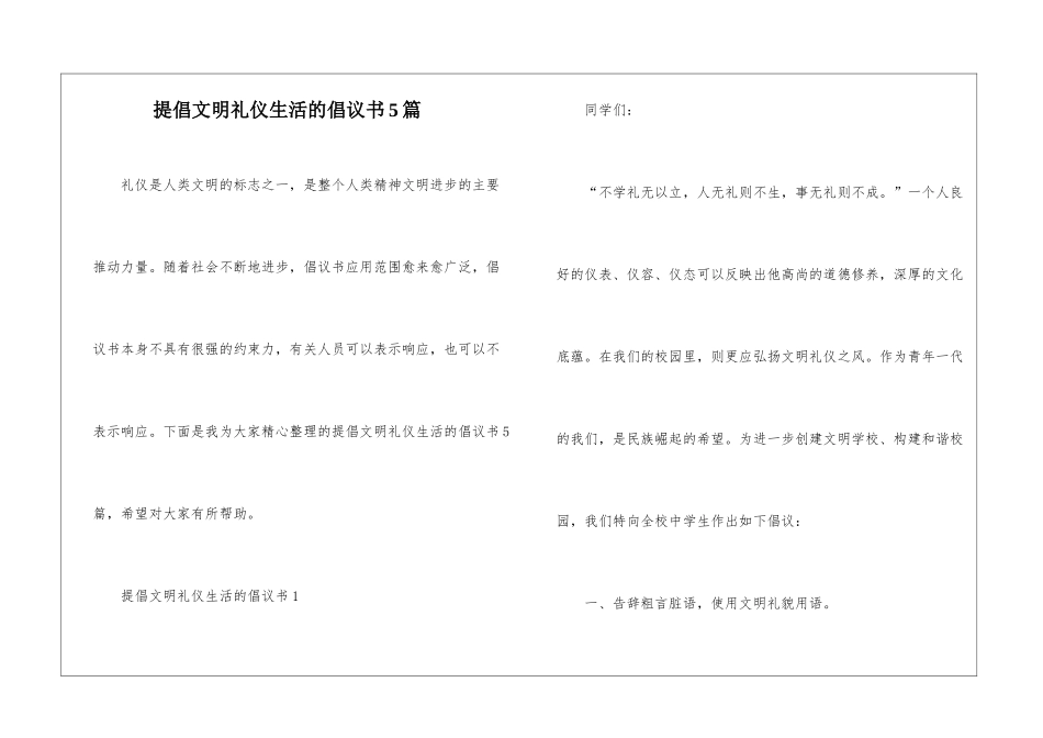 倡导文明礼仪生活的倡议书5篇_第1页